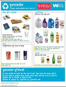 Recycling Guidelines - Hindi