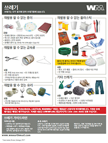 Garbage Collection - Korean